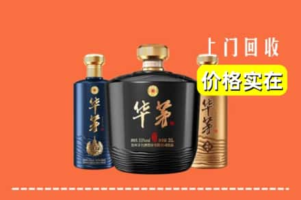 高价收购:新竹县上门回收华茅酒